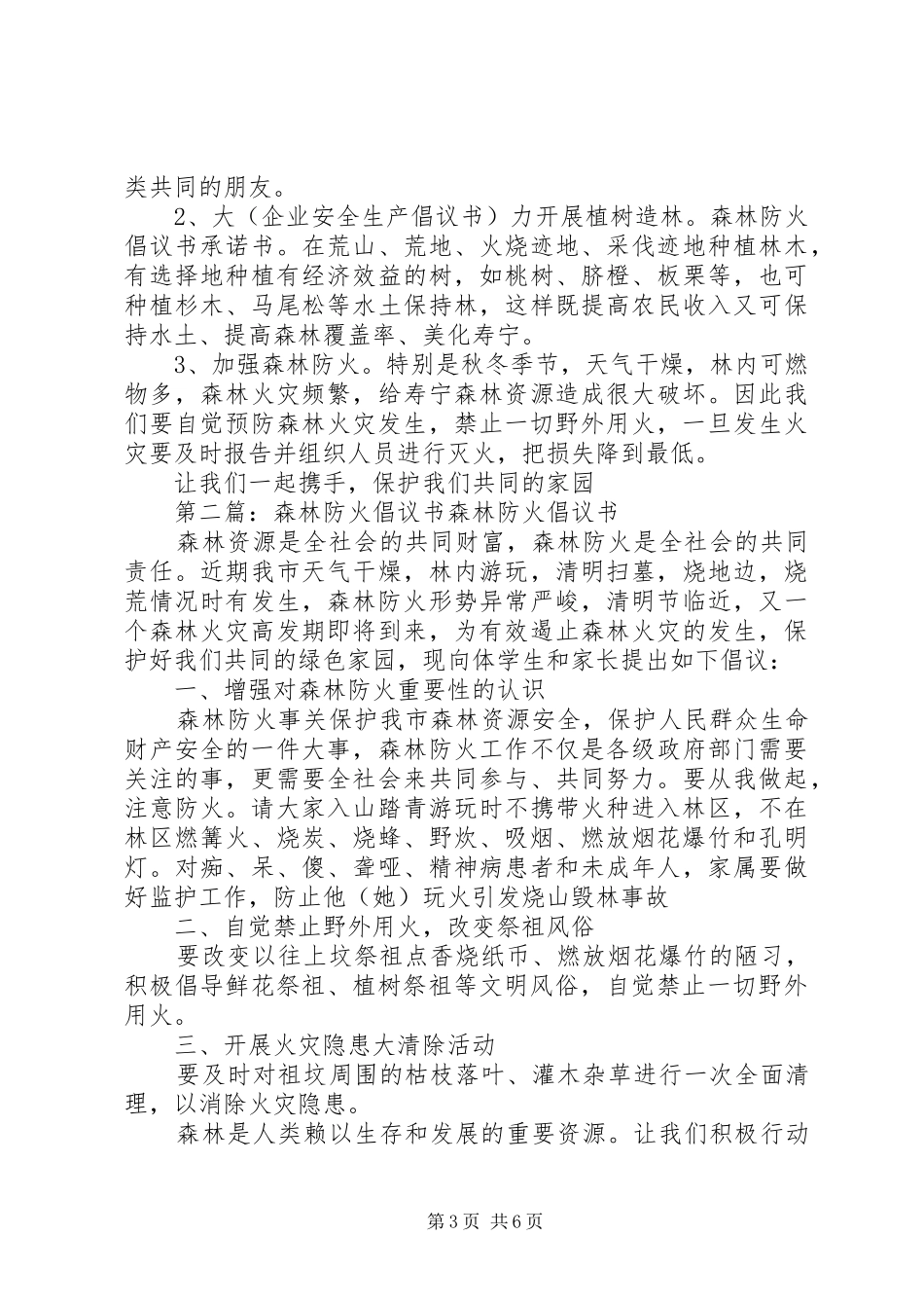 森林防火倡议书 (6)_第3页