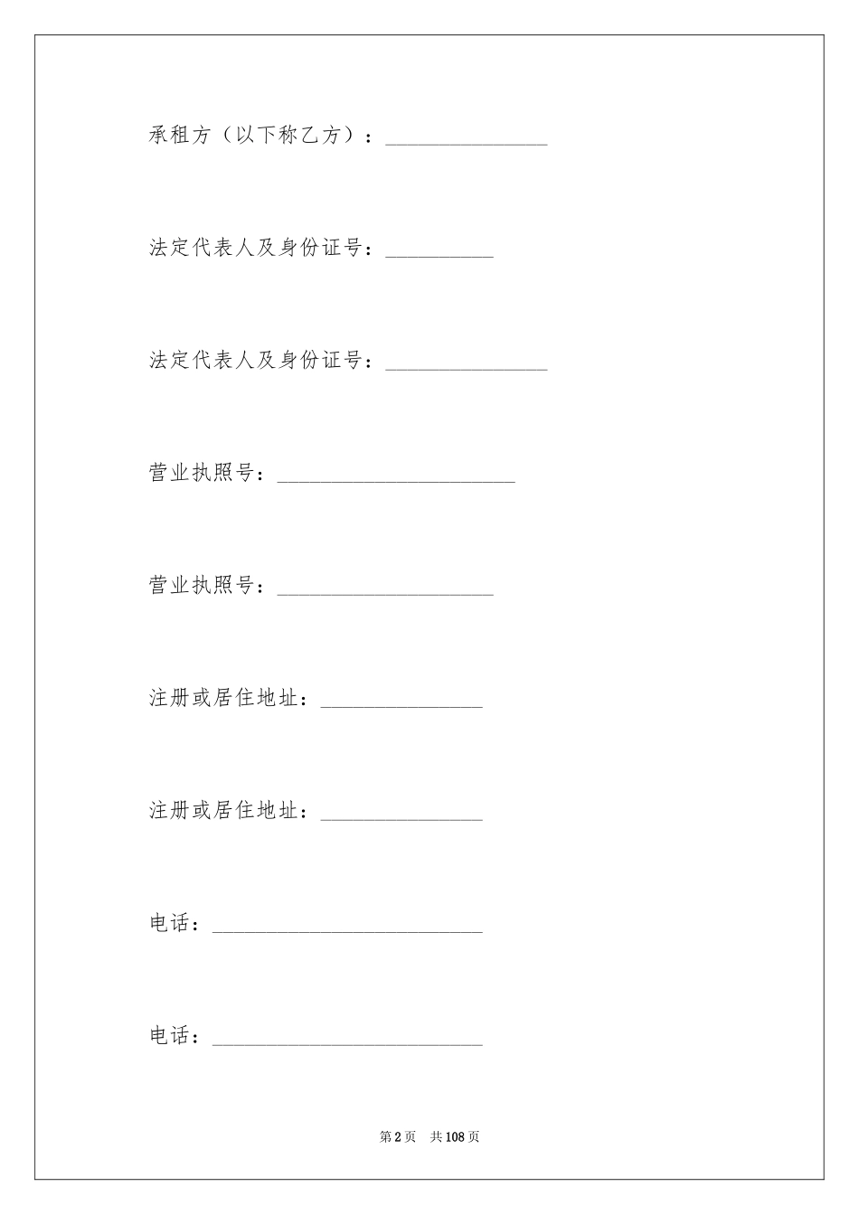 2024商铺租赁合同_198_第2页