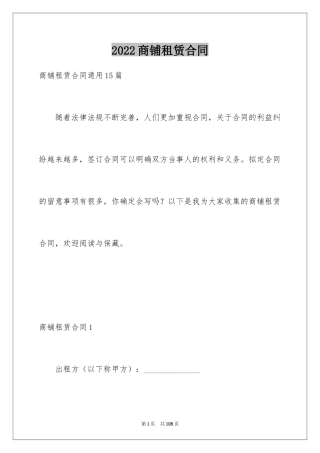 2024商铺租赁合同_198