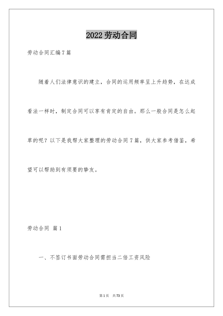 2024劳动合同_1354_第1页
