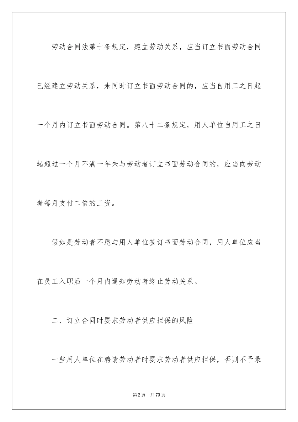 2024劳动合同_1354_第2页