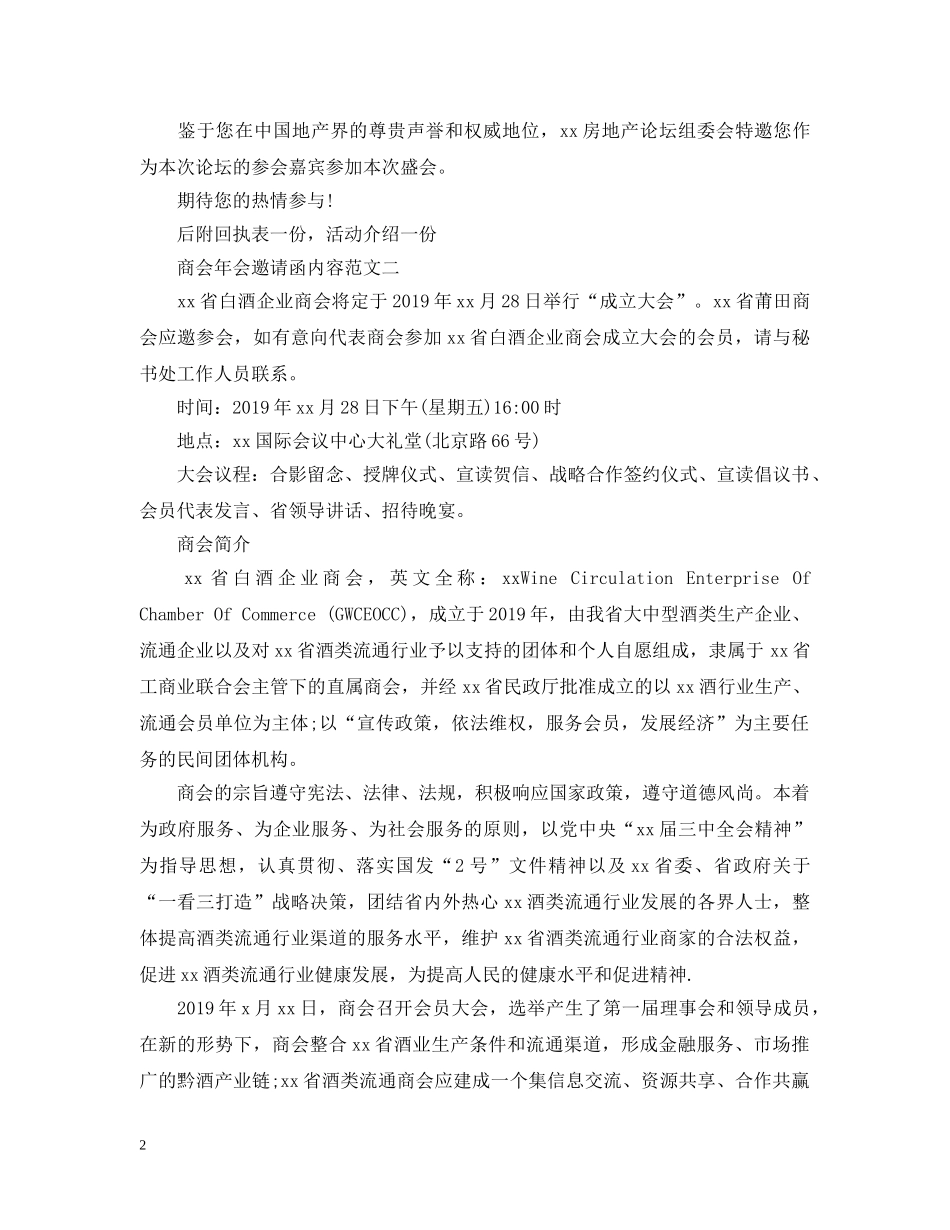 商会年会邀请函内容 _第2页
