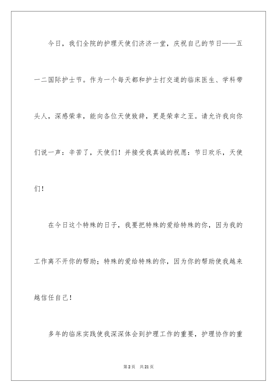 2024内科护士演讲稿_112_第2页