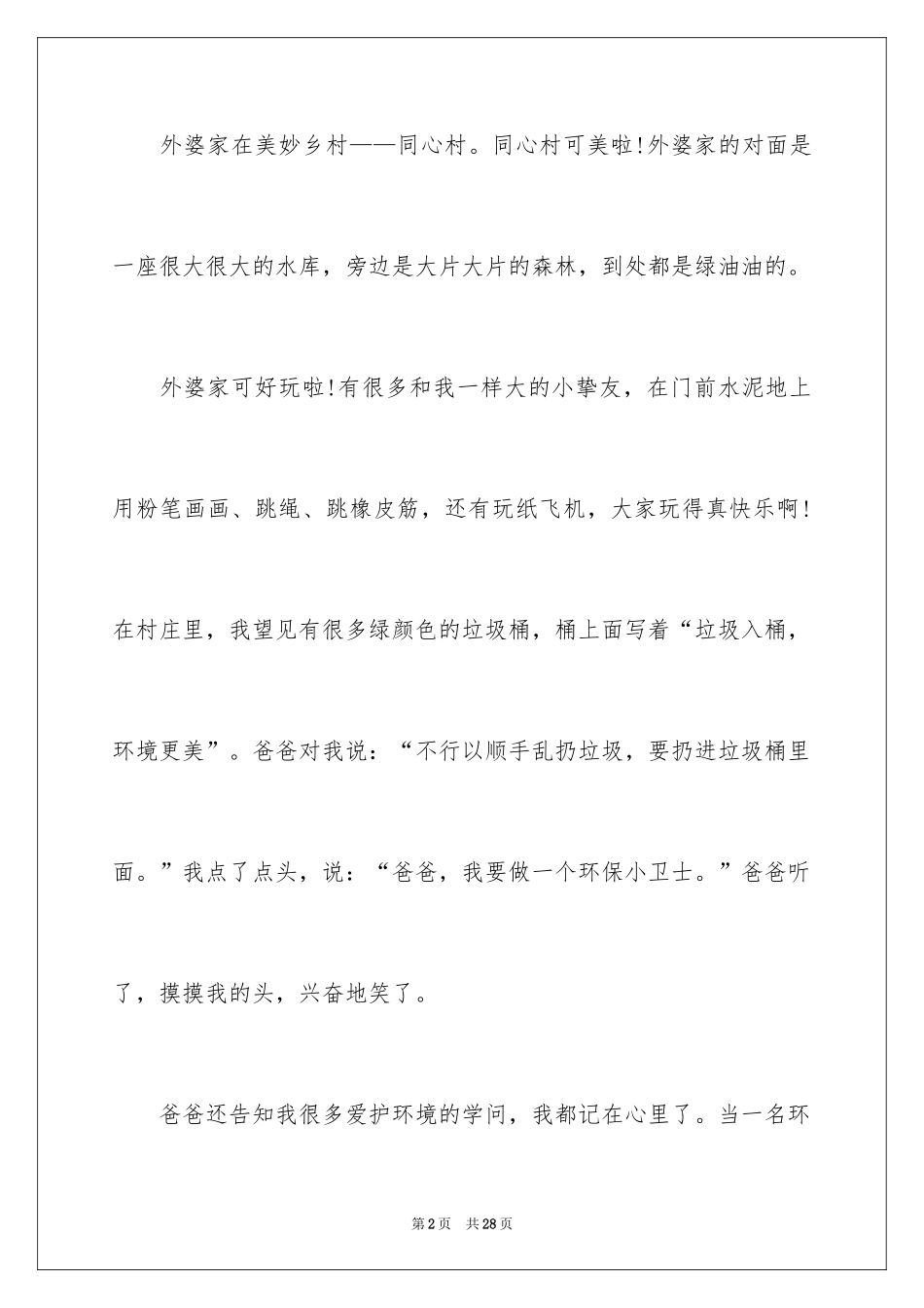 2024低碳生活建议书_23_第2页