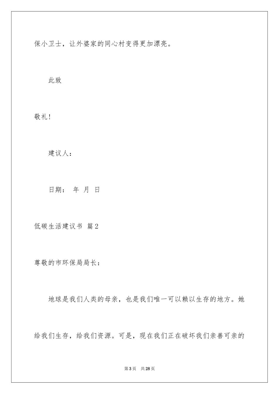 2024低碳生活建议书_23_第3页