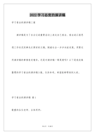2024学习态度的演讲稿_31