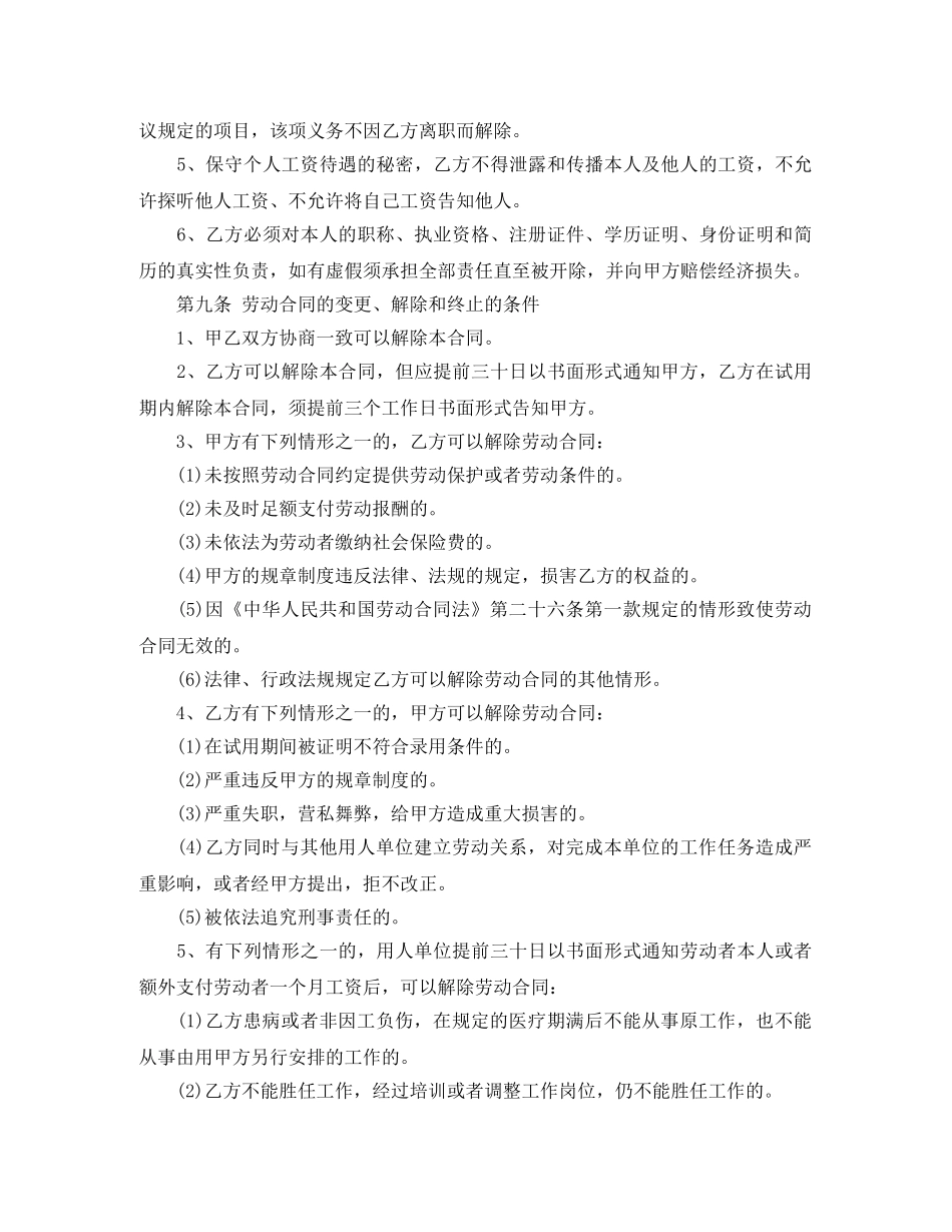 上海市劳动合同范本3篇_第3页