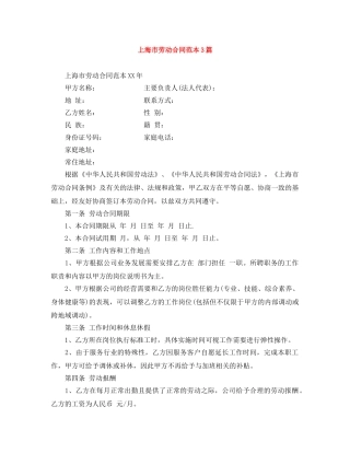 上海市劳动合同范本3篇