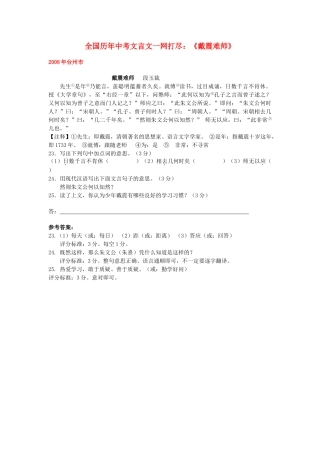 全国历中考语文文言文一网打尽七级戴震难师语文版