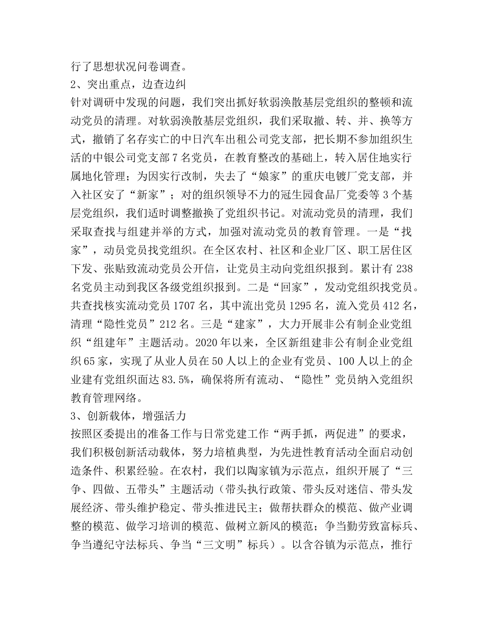 X区委先进性教育活动工作汇报材料 _第2页