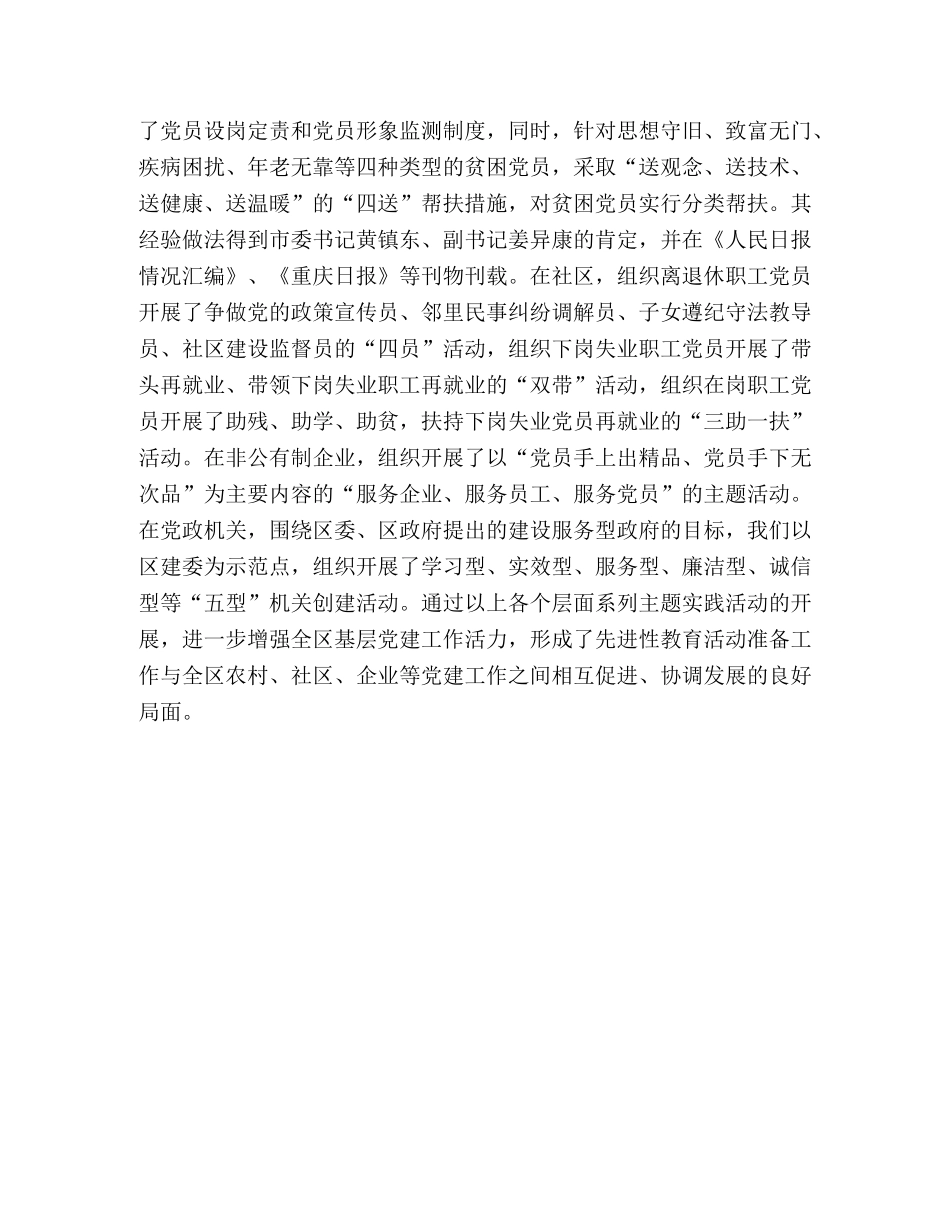 X区委先进性教育活动工作汇报材料 _第3页