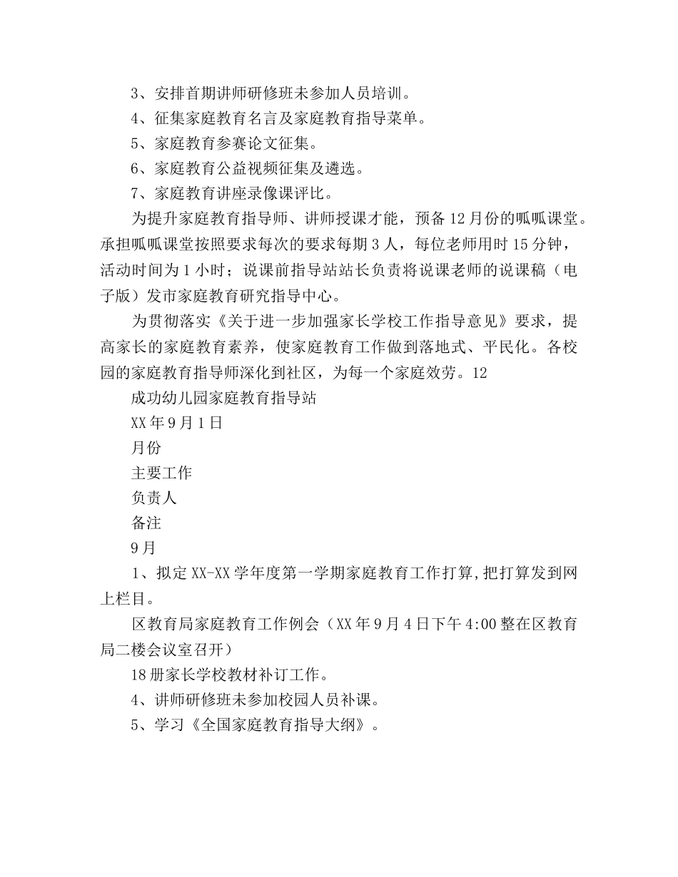 幼儿园家庭教育工作参考计划范文(1) _第2页