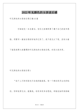 2024听见颜色的女孩读后感_2