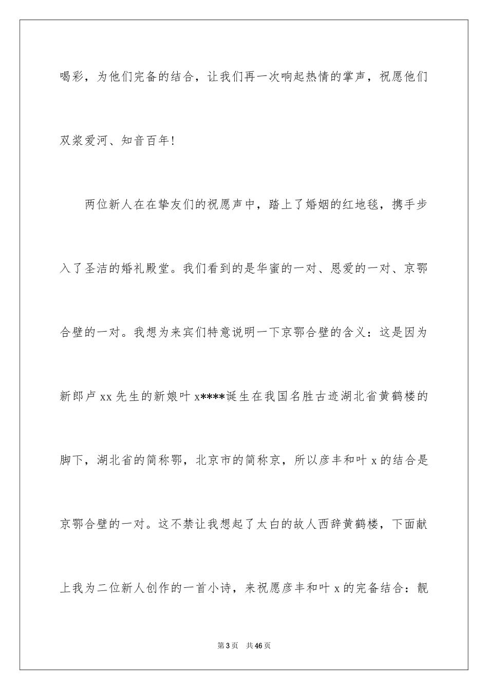 2024婚礼主持词_130_第3页