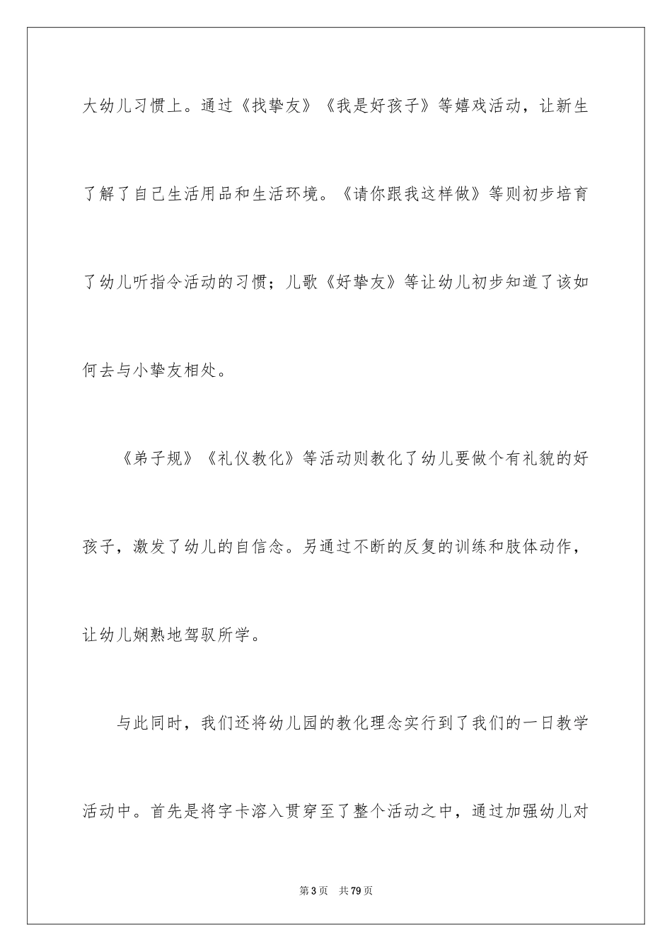 2024中班保育员个人工作总结_5_第3页