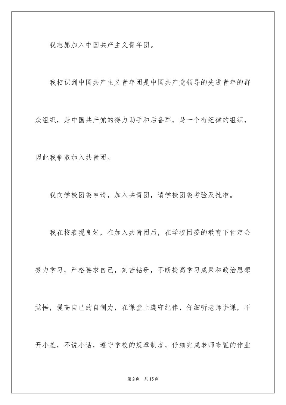 2024入团申请书_30_第2页