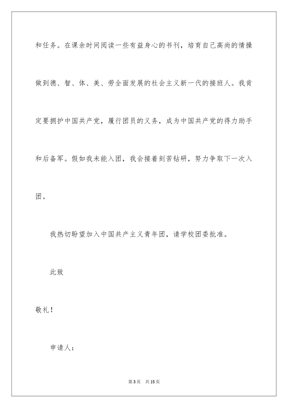 2024入团申请书_30_第3页