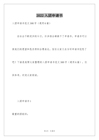 2024入团申请书_30