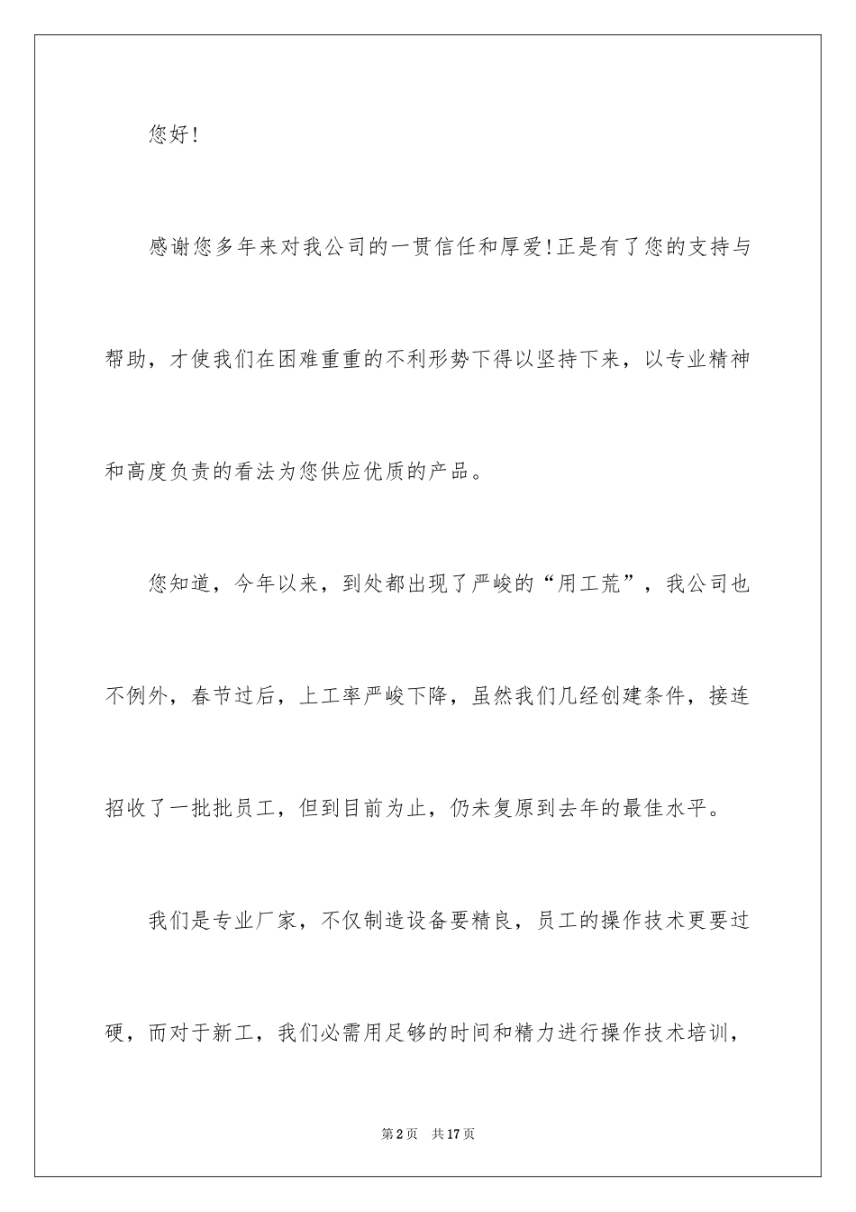 2024公司道歉信_24_第2页