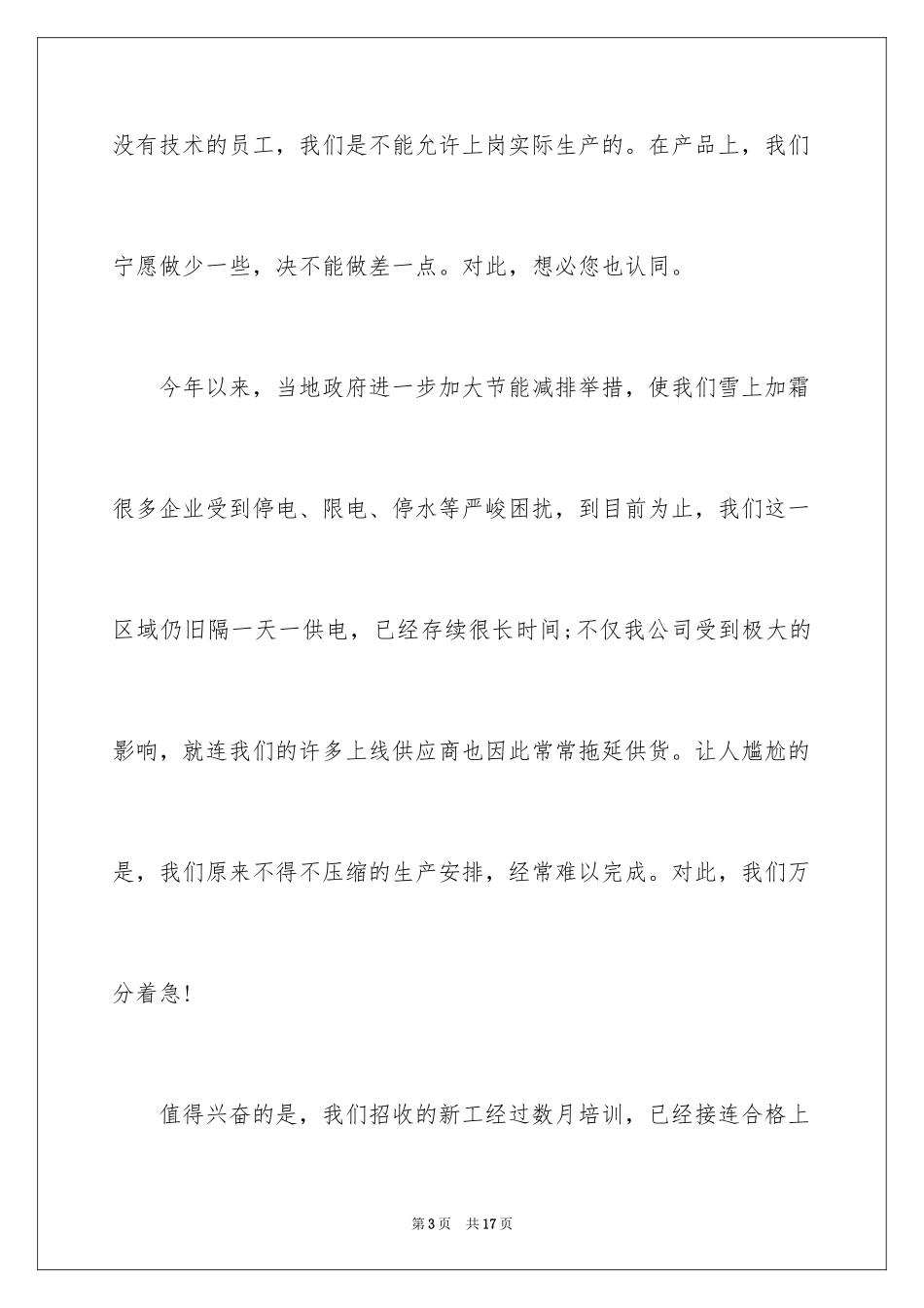 2024公司道歉信_24_第3页