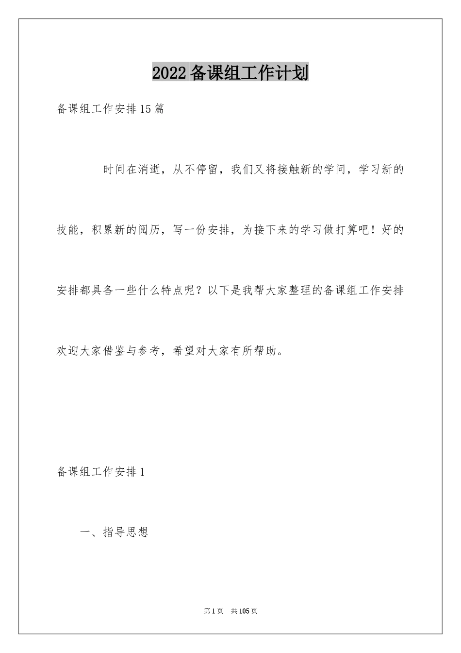 2024备课组工作计划_13_第1页