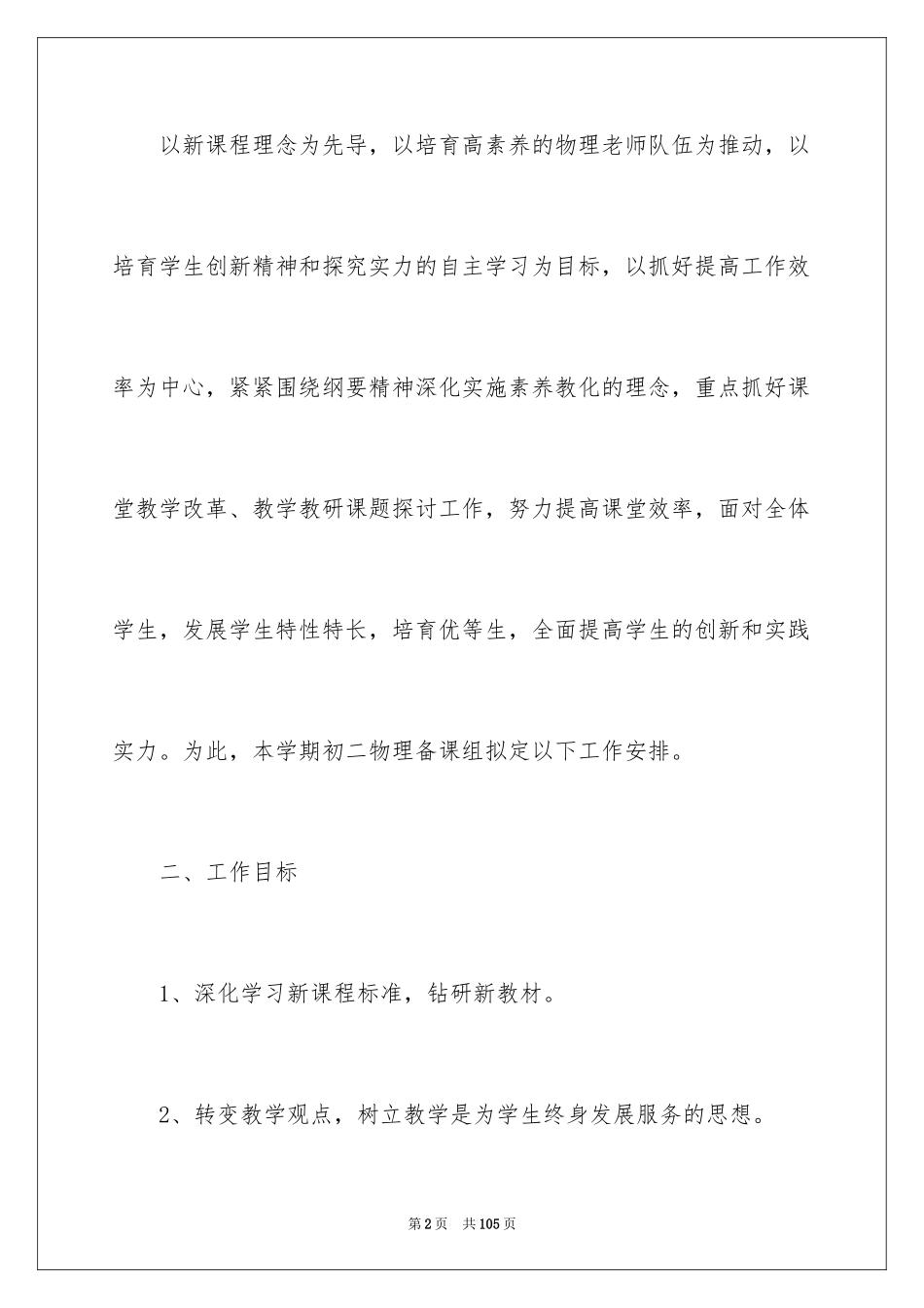 2024备课组工作计划_13_第2页