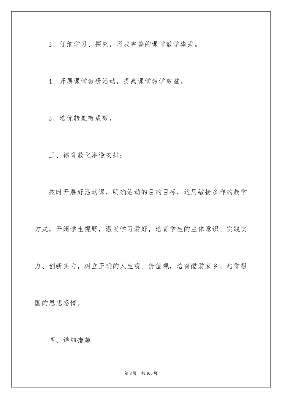 2024备课组工作计划_13_第3页