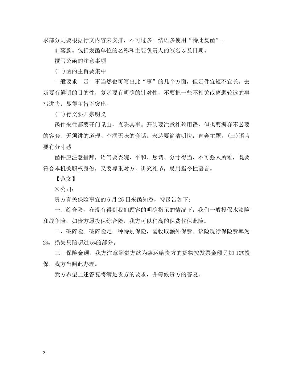 商务公函怎么写 _第2页