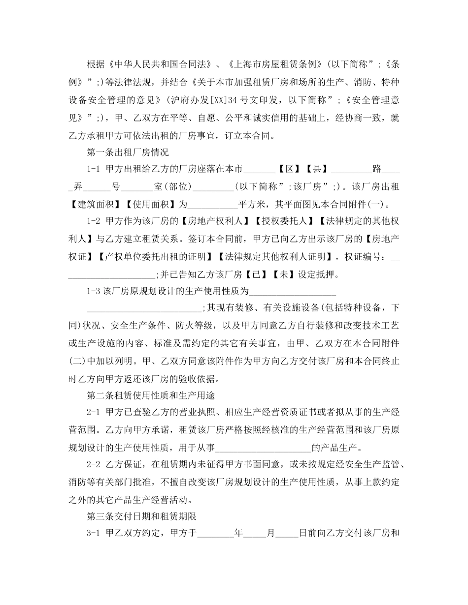 上海厂房租赁合同范本工商版_第2页