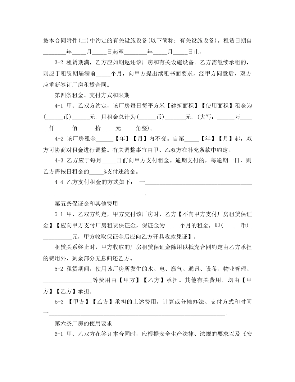 上海厂房租赁合同范本工商版_第3页