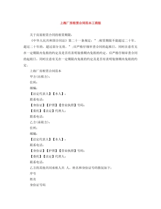 上海厂房租赁合同范本工商版