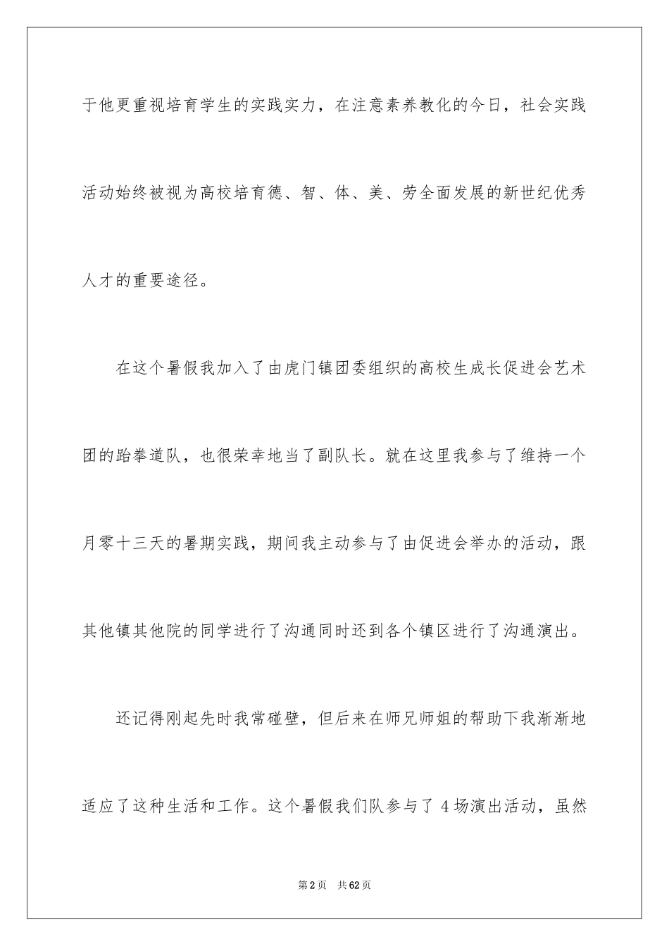 2024大一的实习报告_16_第2页