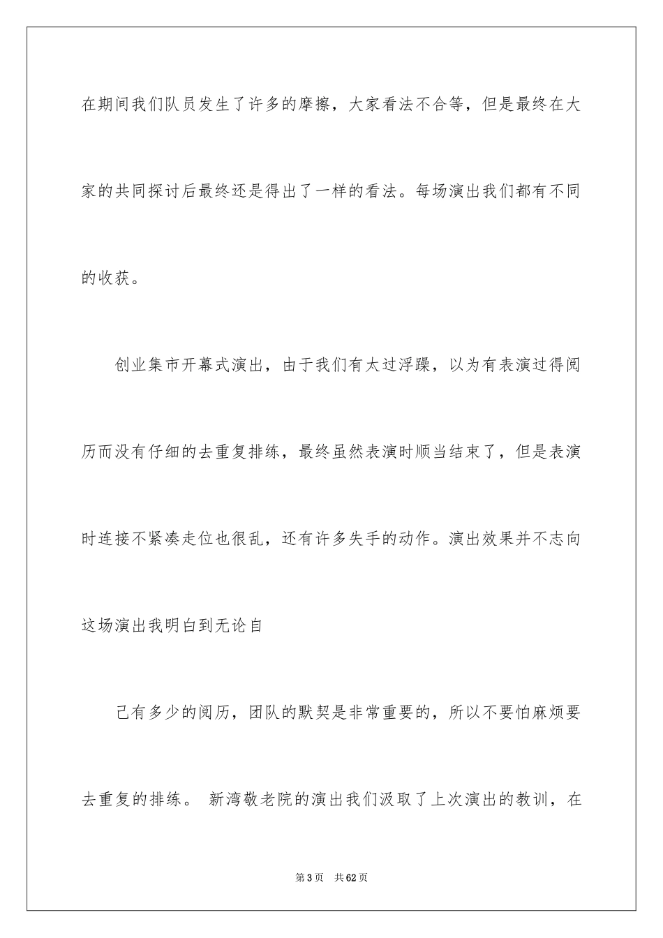 2024大一的实习报告_16_第3页