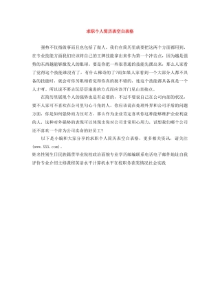 求职个人简历表空白表格 
