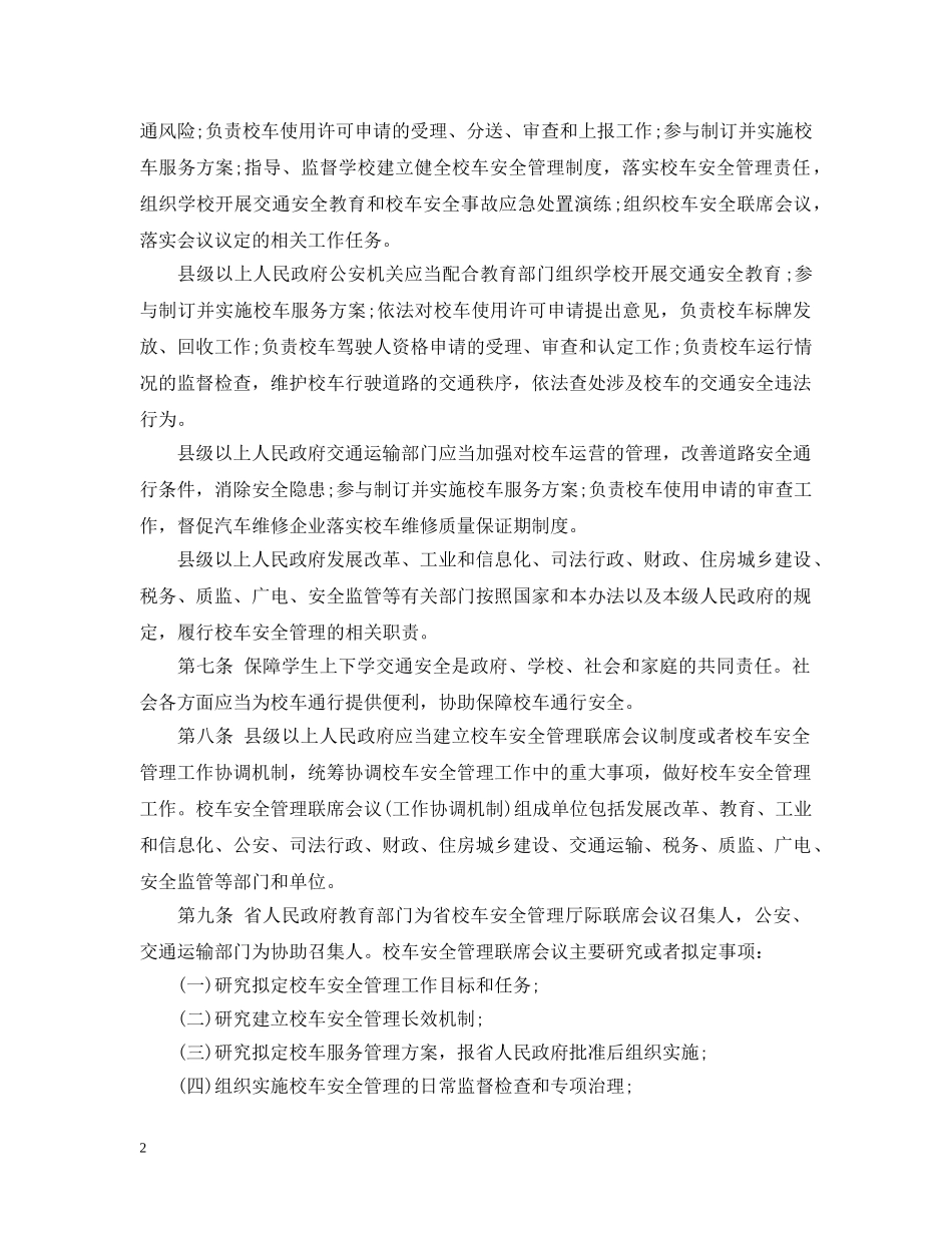 陕西省校车实施办法 _第2页