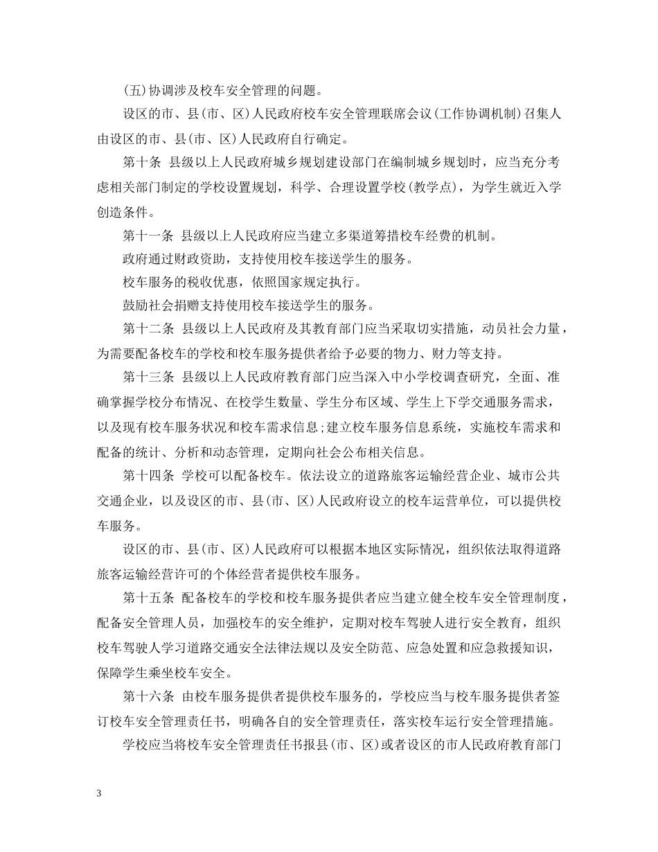 陕西省校车实施办法 _第3页