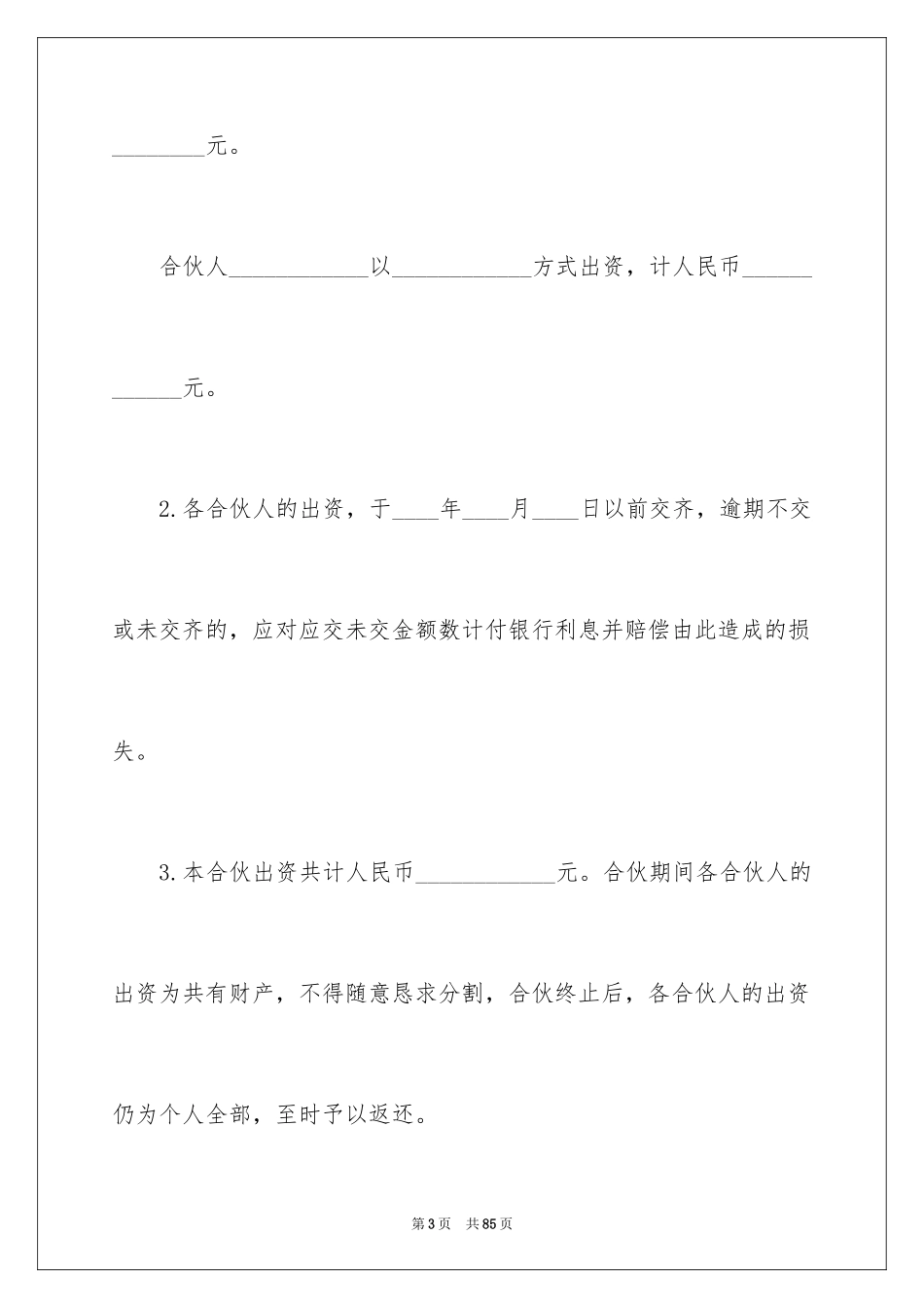 2024合伙协议书_96_第3页