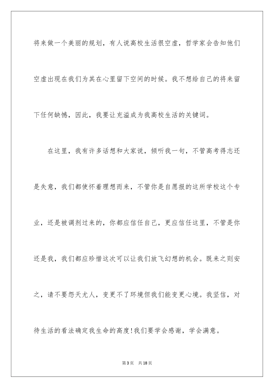 2024以梦想为主题的演讲稿_41_第3页