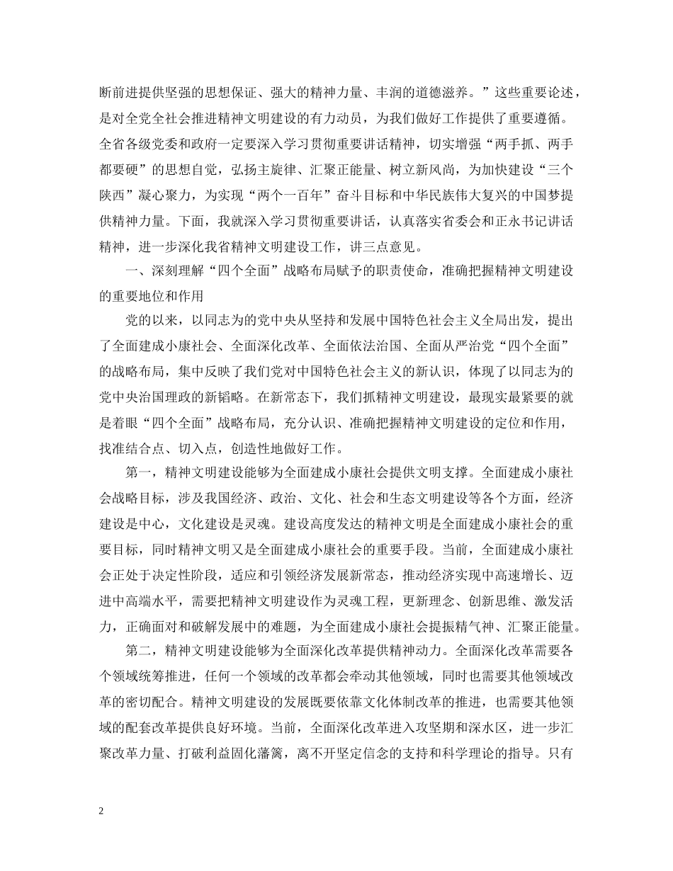 精神文明建设会议领导讲话3篇 _第2页