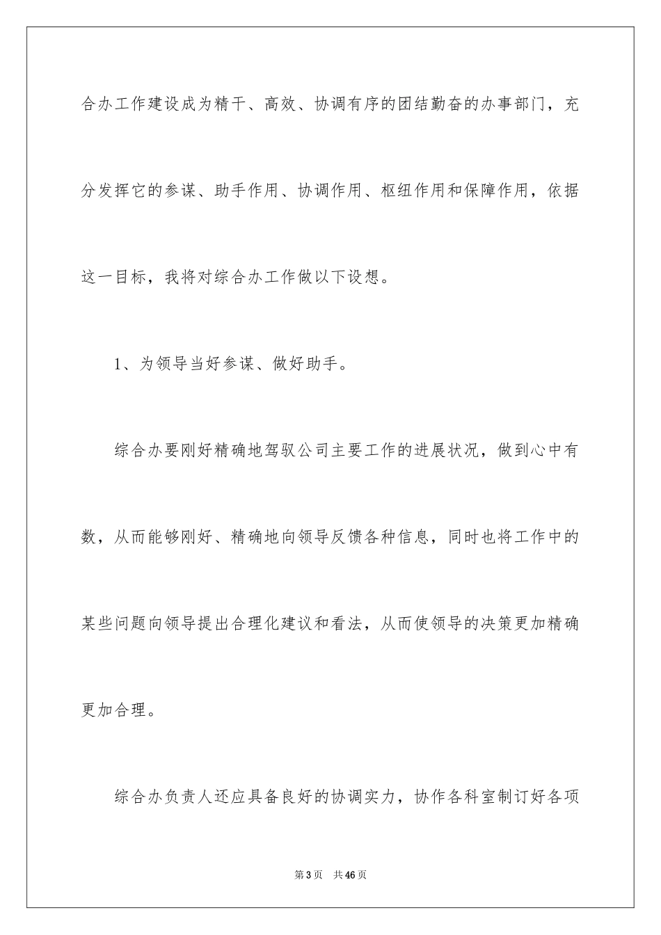 2024办公室主任竞聘演讲稿_142_第3页