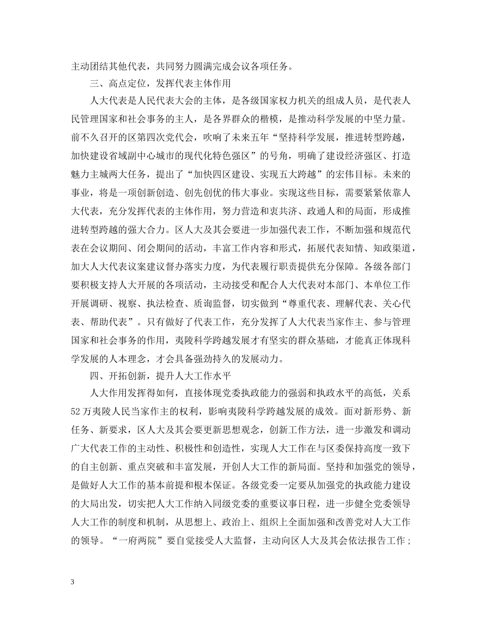 人民代表大会开幕式讲话材料_第3页