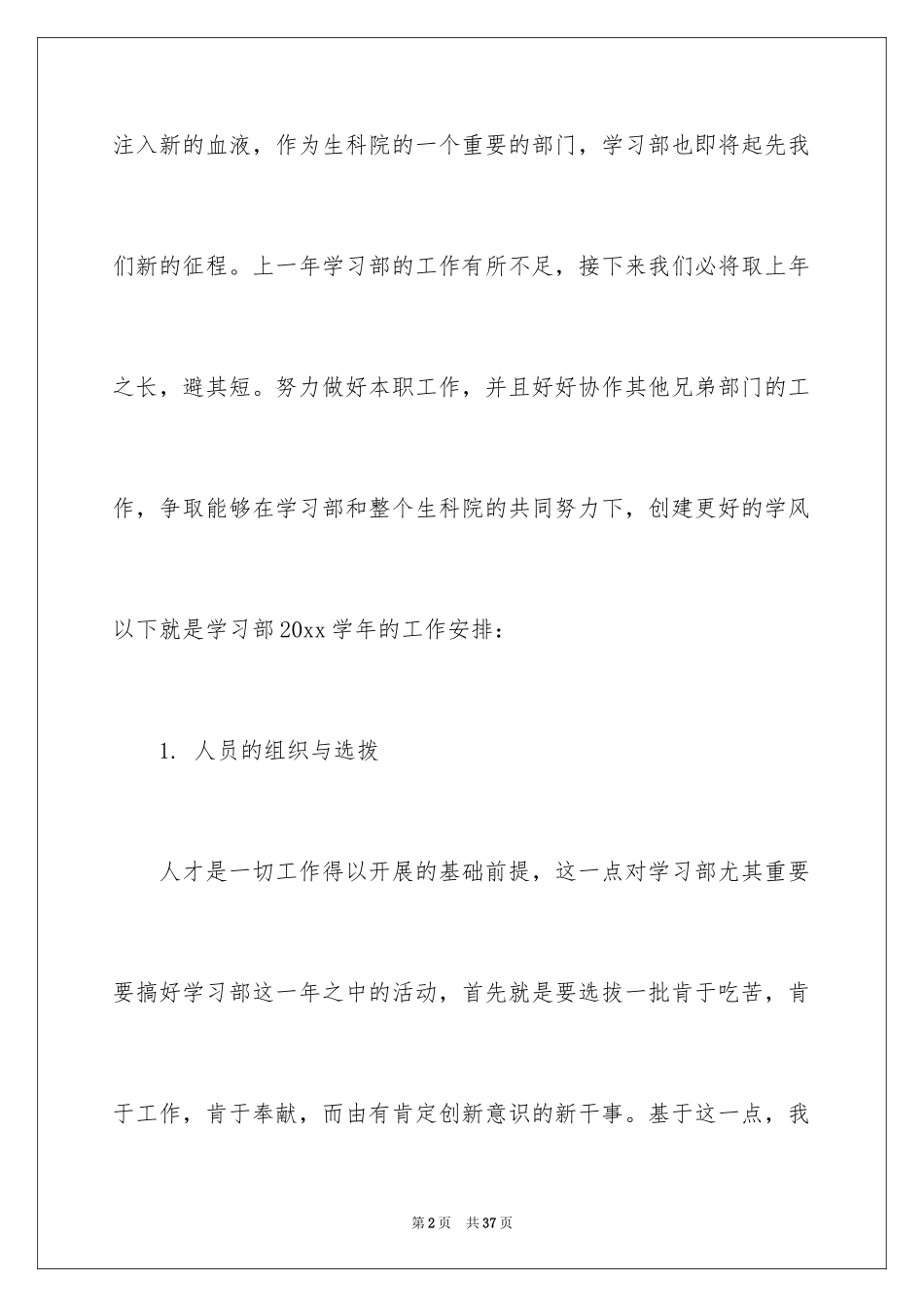 2024学生会的学习计划_3_第2页