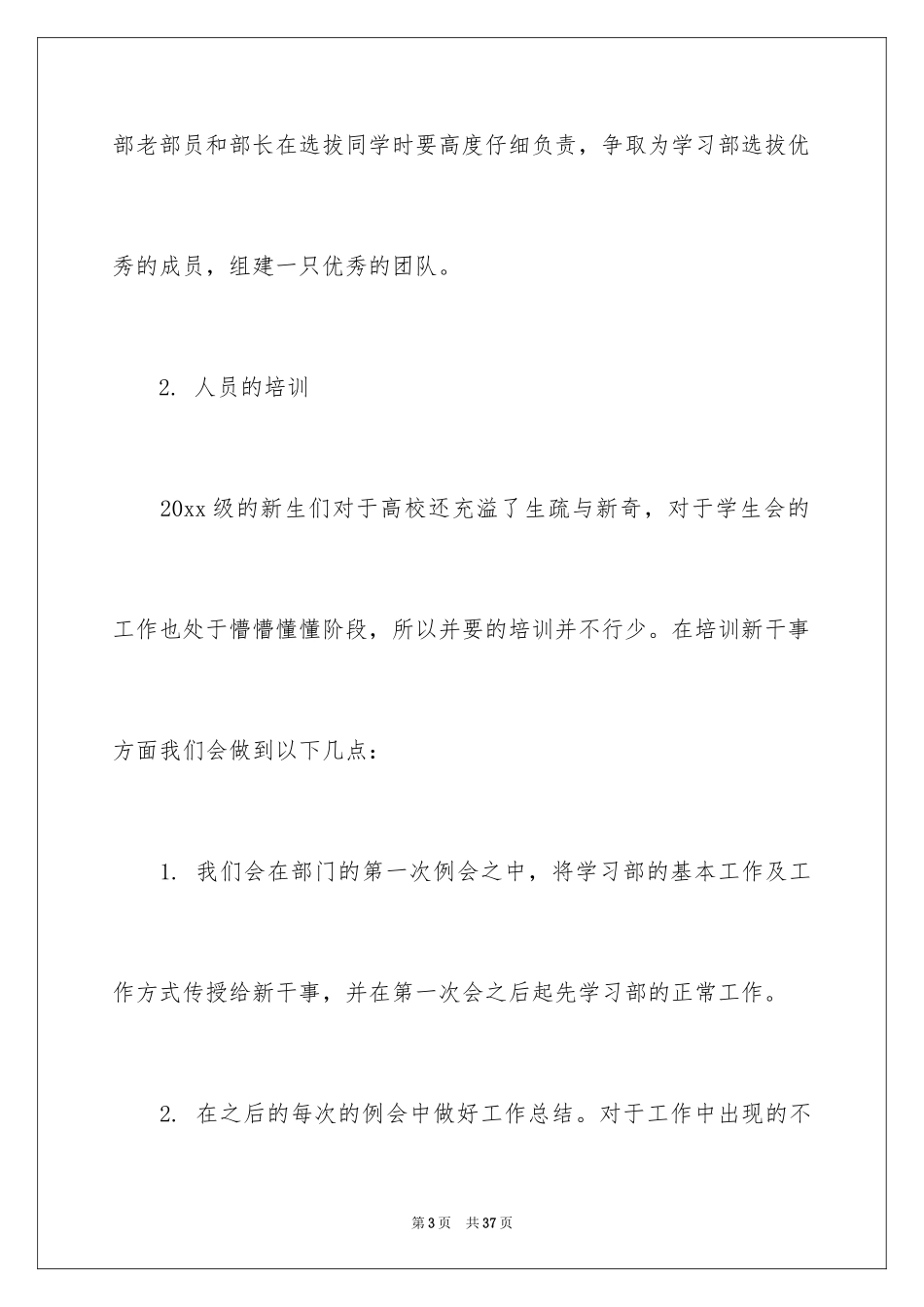 2024学生会的学习计划_3_第3页