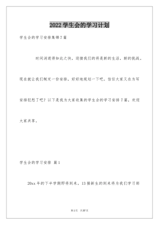 2024学生会的学习计划_3