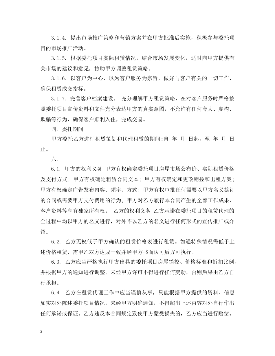 商业招商代理合同范本 _第2页