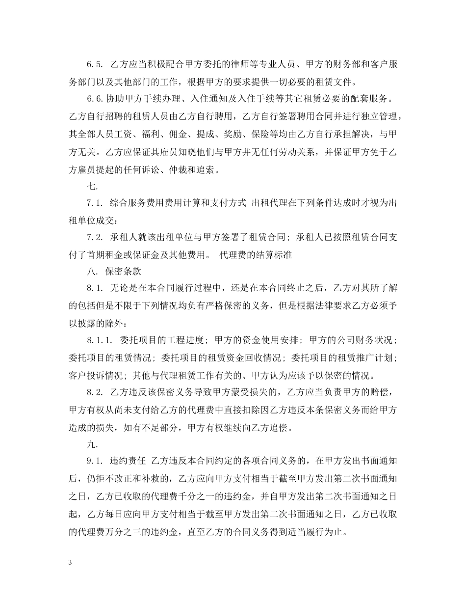 商业招商代理合同范本 _第3页