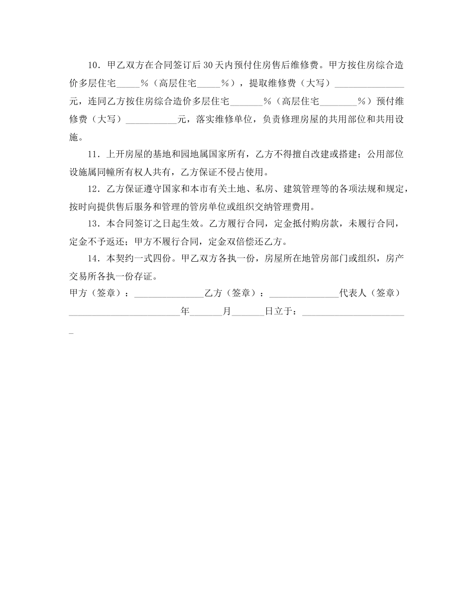 上海市优惠价房买卖合同_第2页