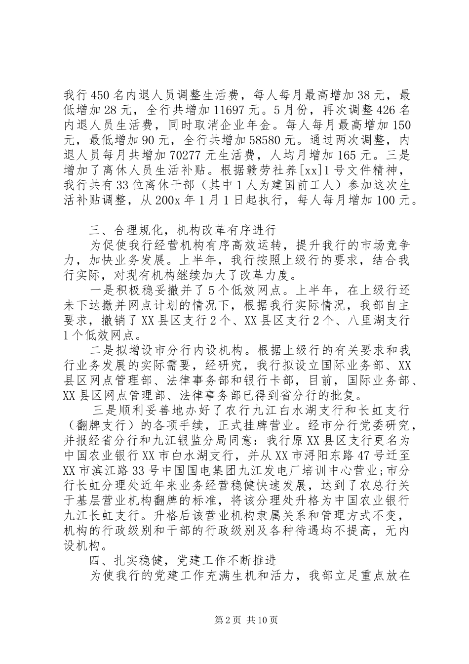 人力资源部半年工作总结2篇_第2页