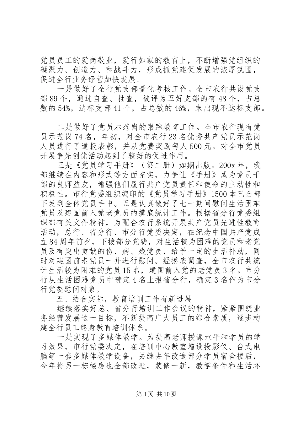 人力资源部半年工作总结2篇_第3页