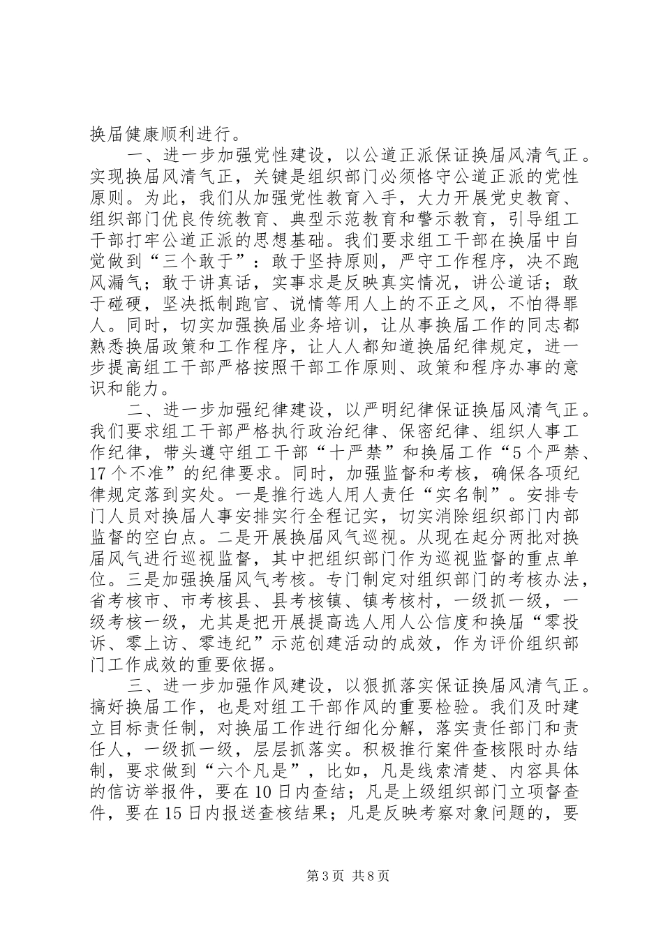 全国讲重作总结表彰会交流发言材料请翻印分会场 _第3页